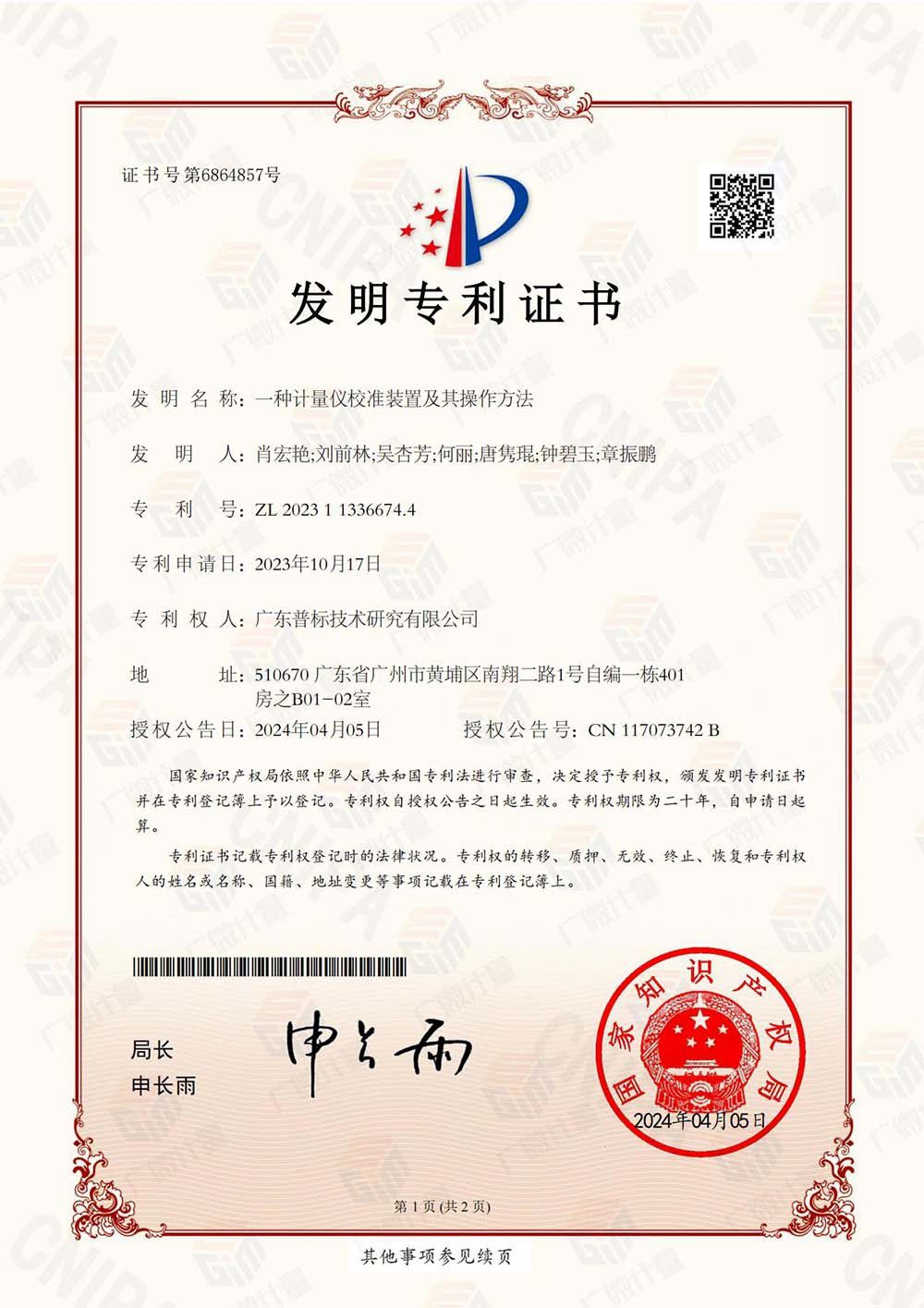 發(fā)明專利-一種計(jì)量?jī)x校準(zhǔn)裝置及其操作方法
