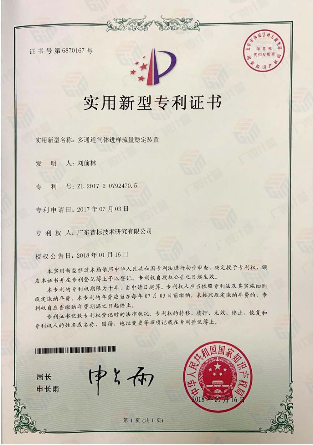 實(shí)用新型-多通道氣體進(jìn)樣流量穩(wěn)定裝置
