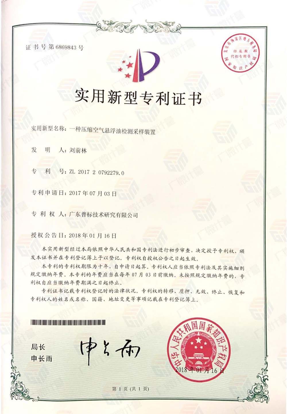 實(shí)用新型-一種壓縮空氣懸浮油檢測(cè)采樣裝置