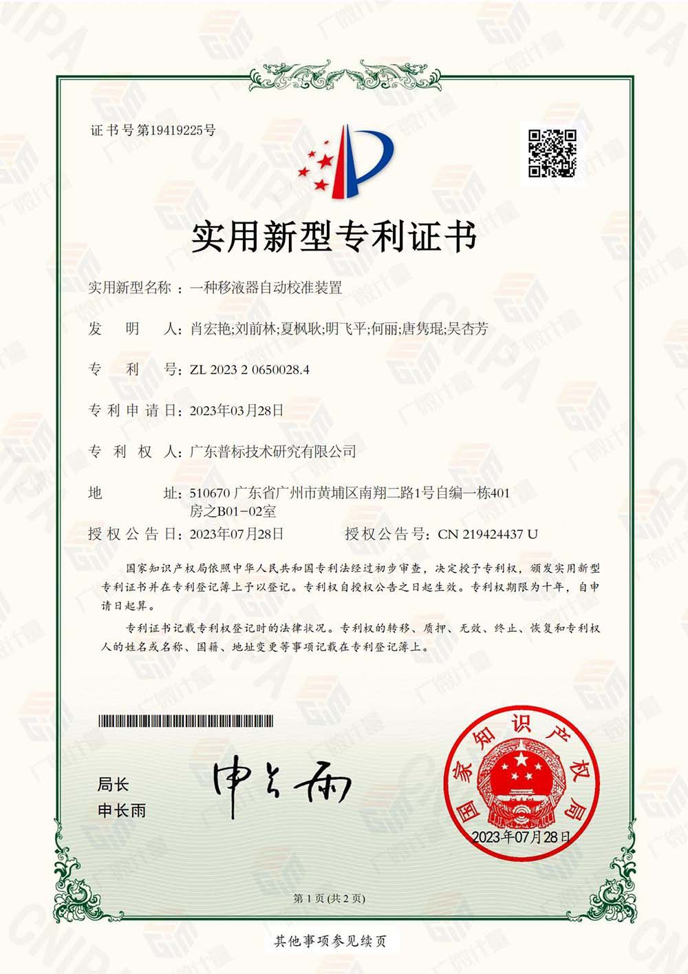 實(shí)用新型-一種移液器自動(dòng)校準(zhǔn)裝置