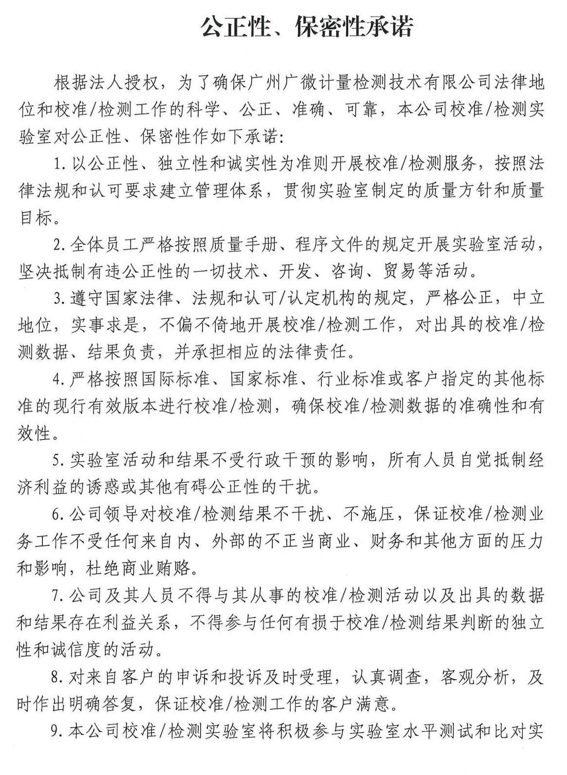 公正性、保密性承諾_00