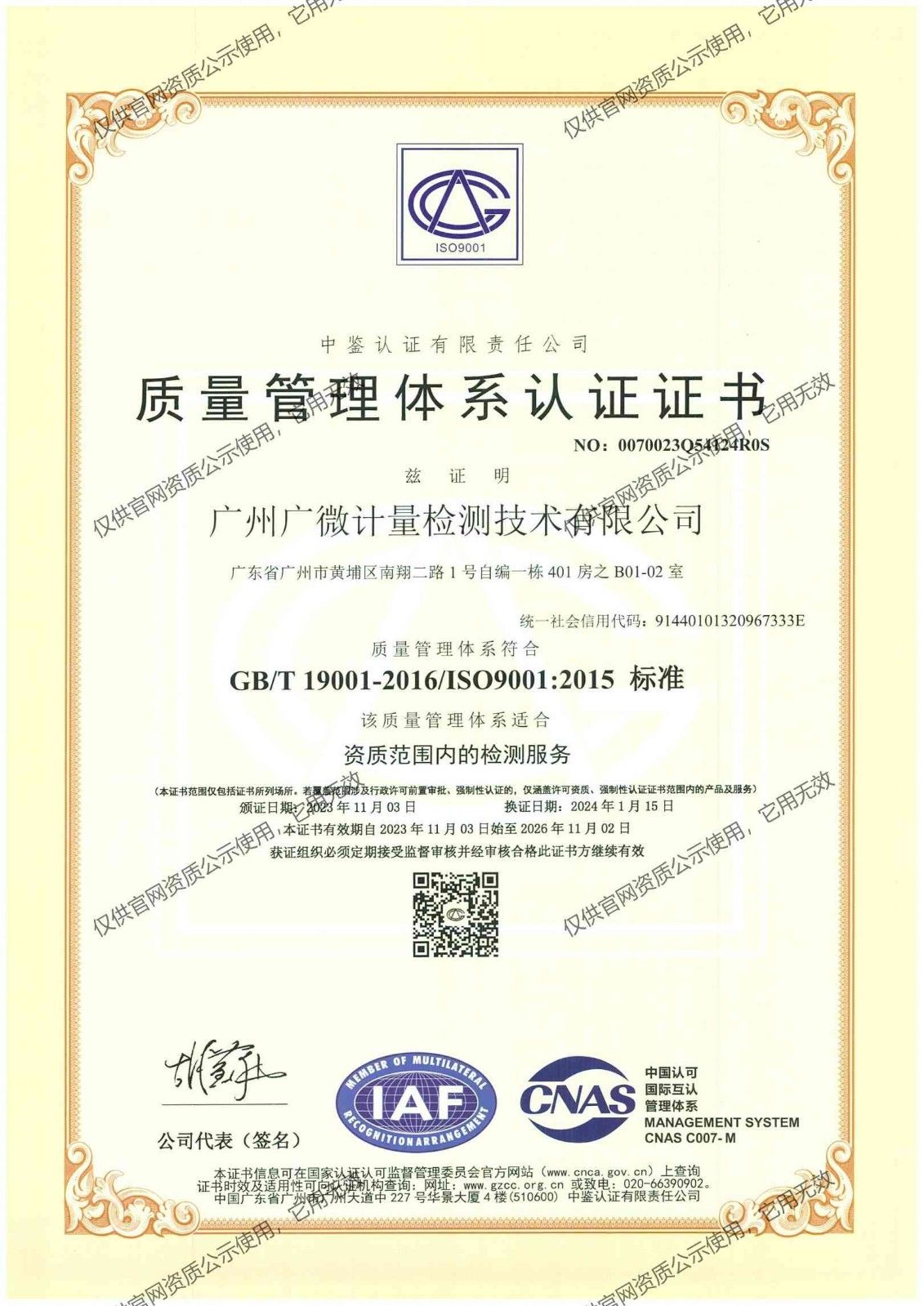  ISO9001 質(zhì)量管理體系認(rèn)證證書