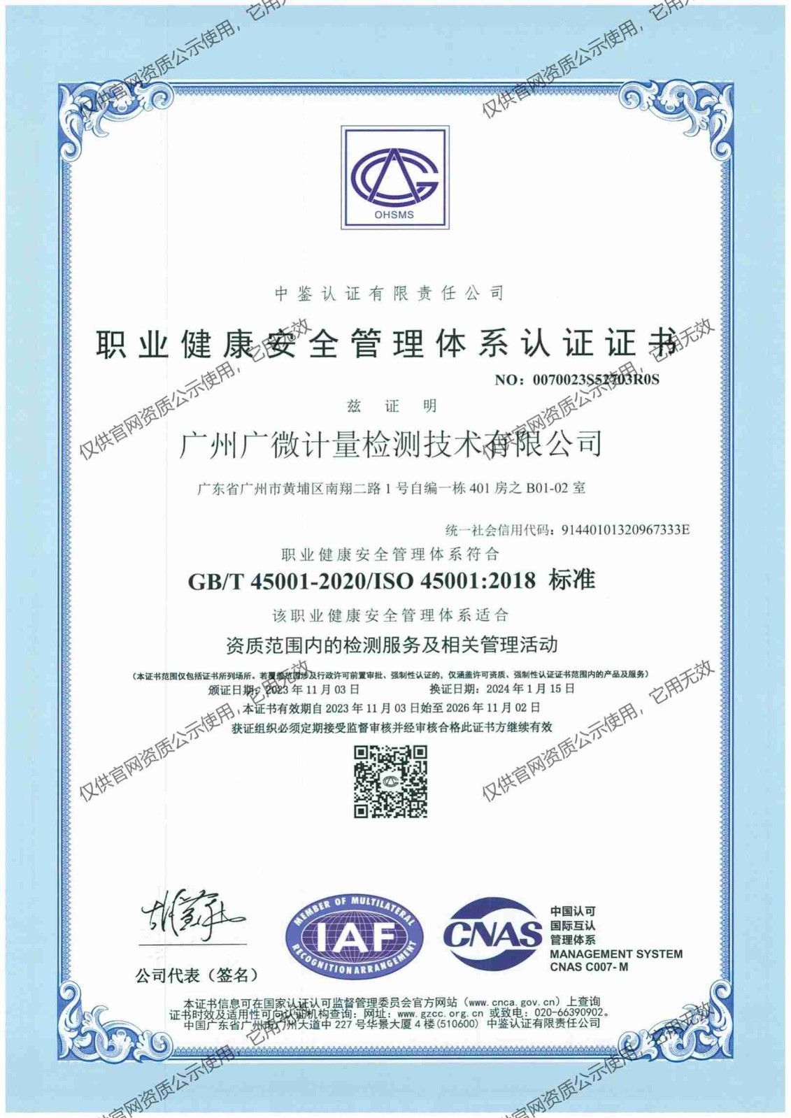 ISO45001 職業(yè)健康安全管理體系認(rèn)證證書