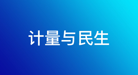 嚴(yán)打“鬼秤”！2025年3月1日起正式施行！